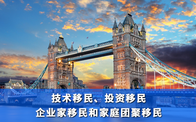 英國移民